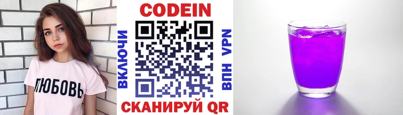 Codein напиток Lean (лин)  Таганрог 
